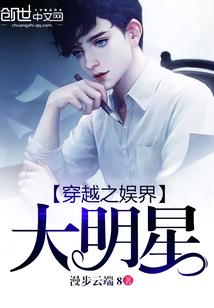 穿越之大娱乐家