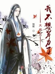 我真不想做大师兄