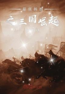 三国韩馥的