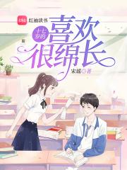 是十七八岁的那种喜欢