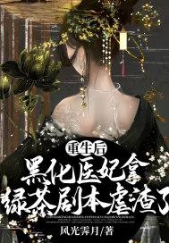 重生黑化gl