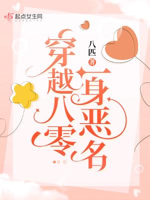 八零 穿越