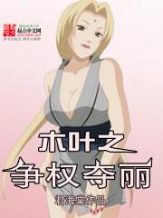 木叶的强者