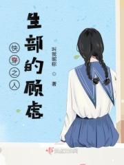快穿快乐人生