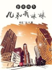 我女儿和我妹妹属于什么关系