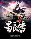 洪荒之星辰天尊