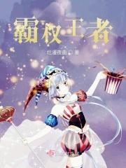王权和霸权的区别