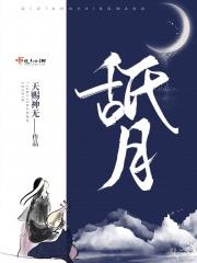 赊来一岁一岁欢