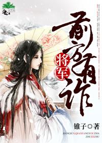 前将军什么意思