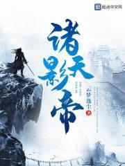 诸天影帝起点