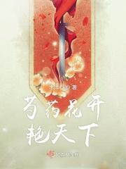 芍药花开花落是一种怎样的美