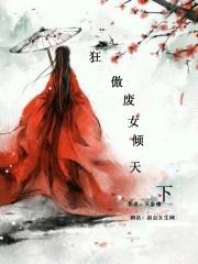 废材狂妃倾天下