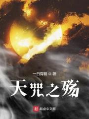 天咒之命在线观看