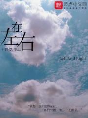 心脏在左右