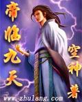 帝临九州百科