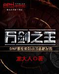 万王之王剑圣