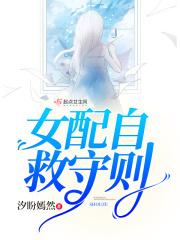女配自救攻略[快穿