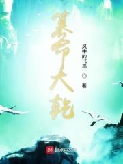 篡命大乾txt