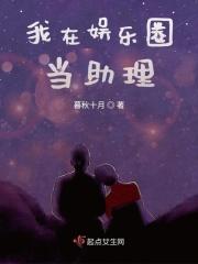 我在娱乐圈里当咸鱼