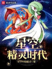 皇室星空精灵