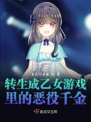 转生成乙女游戏里的恶役大小姐