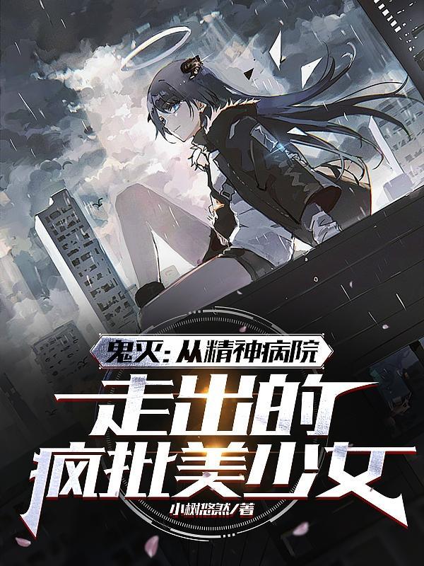鬼灭的妊