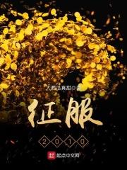 征服2016国语版在线观看高清
