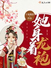 龙袍下↓她