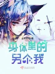 身体里另一个自己韩国电影