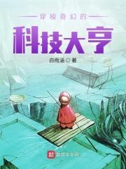 穿梭奇幻的科技大亨1