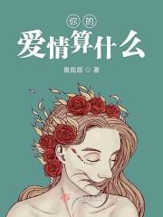 你的爱情是什么颜色的