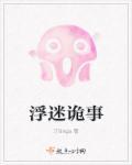 浮城谜事 真人真事