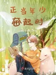 正当青春年少时