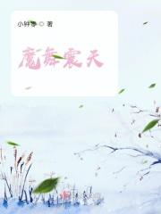 天魔 舞 章