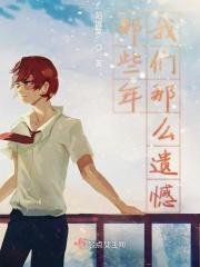 这些年的遗憾