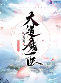 大道之魔神