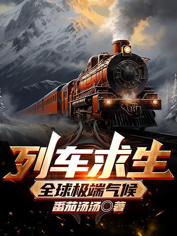列车qc