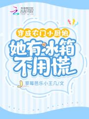 穿成农家俏厨娘
