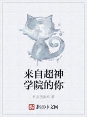 超神学院之来自洪荒的龙