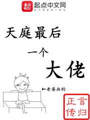 天庭最后一个大佬福伯是哪个神仙