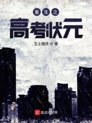 重生高考状元林一