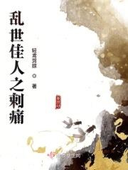 乱世佳人名