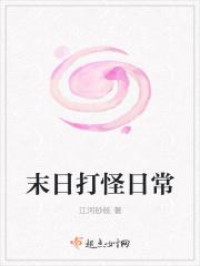 末世打怪攻略　　　　作者八月的四方天