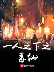 一人之下之医仙