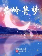 紫岭国际属于哪个居委会