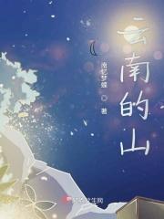 云南的山上有没有狼