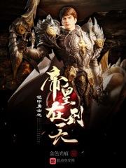 铠甲勇士之刑天免费观看完整版