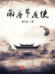 节度使 唐