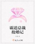 霸道总裁强势婚恋