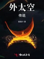 关于外太空的少儿故事